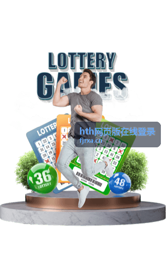 hth网页版在线登录登录页面操作示意图